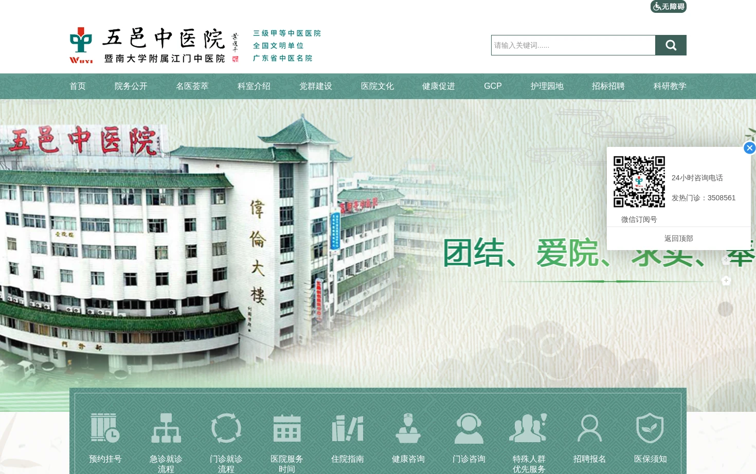 江门市五邑中医院 页面快照
